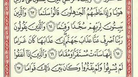 تلاوة بعض الآيات من سورة (الفرقان  )
