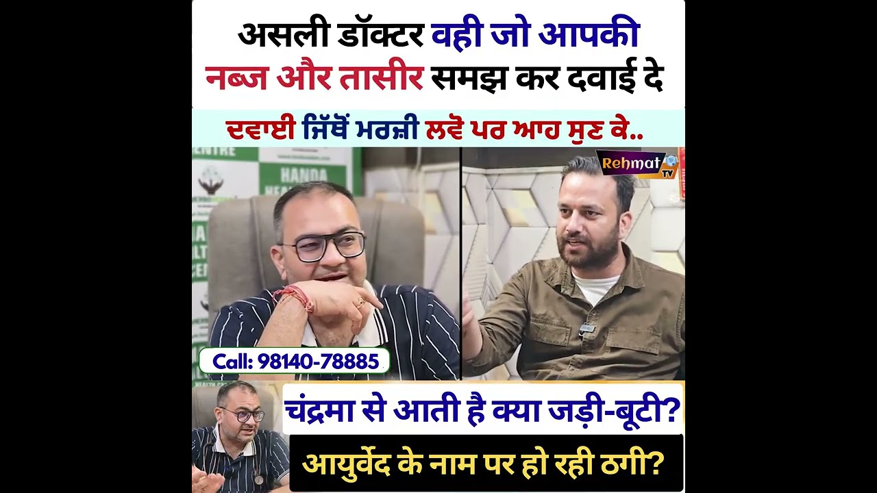 क्या आप आयुर्वेद के नाम पर ठगे जा रहे हैं? | Dr. Ish Handa