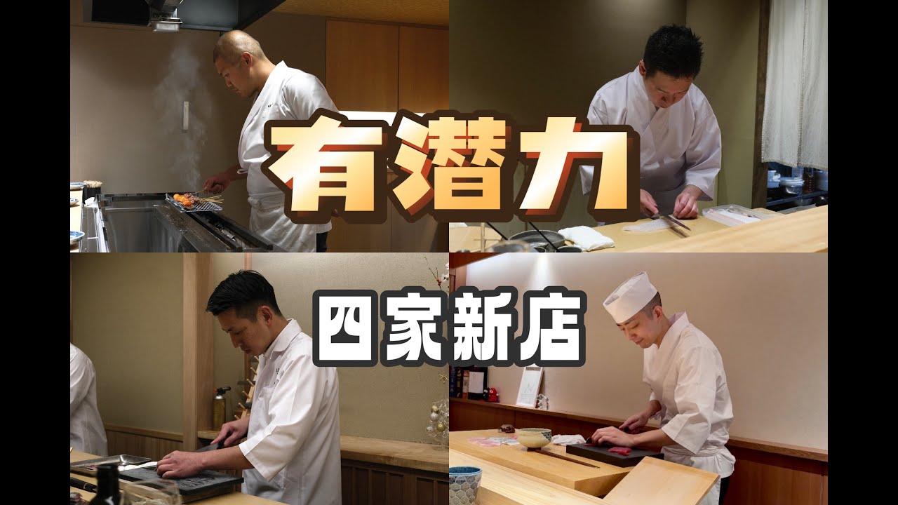 新店探店｜四家新店大放送，年末爽看