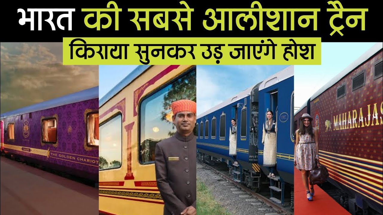 भारत की सबसे आलिशान रेलगाड़ी Palace on Wheels Maharaja Express YouTube