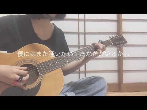 ココロノナカ/RADWIMPS 【 弾き語り】アコギ　cover