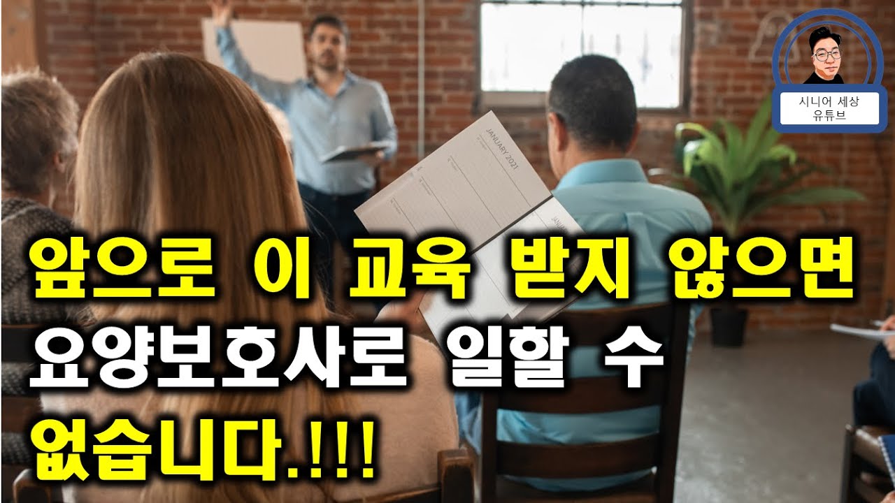 mooders | 요양보호사 보수교육 신청하는 방법 - 매년 8시간 이수