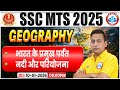 SSC MTS 2025 | SSC MTS History Classes | MTS History भारत के प्रमुख पर्वत, नदी और परियोजना