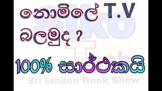 Siko Tech -Free T.V watching App ,Siko tech tv  Sri lanken geek show :siko tech sri lanaka screenshot 5