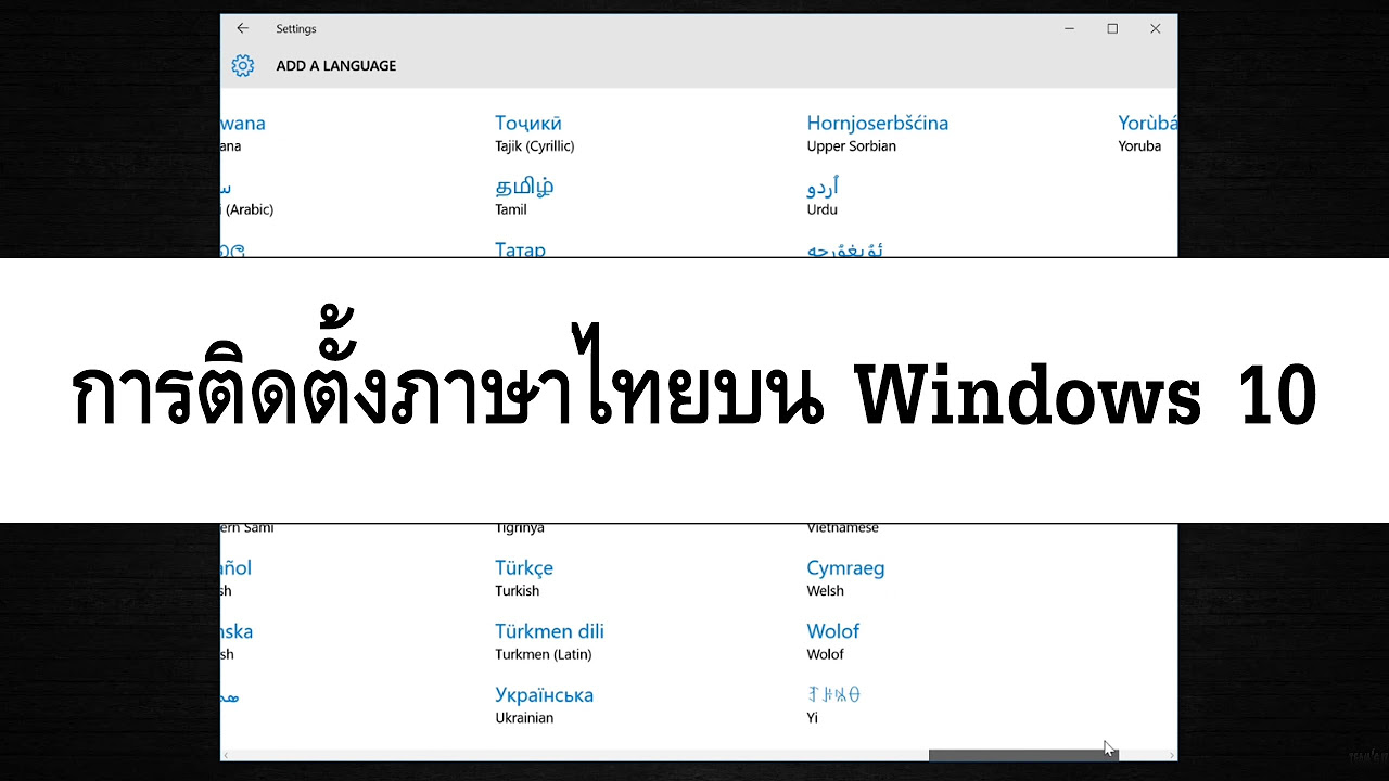 ติดตั้งภาษาไทย  New 2022  การติดตั้งภาษาไทยบน Windows 10