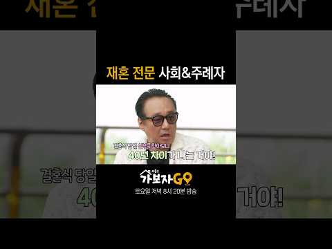 &amp;#39;<strong>박철</strong>&amp;#39; 재혼 전문 사회&amp;amp;주례자 | 가보자GO2
