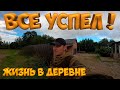 Беседка из ивы ! Большой субботник ! Экскаватор разлетелся на части ! [Жизнь в деревне]