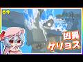 空から襲来、凶異ゲリョス! #9「モンスターハンター ストーリーズ3」【 ゆっくり実況】