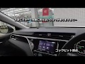 トヨタ カムリ 試乗レポート！素人目線で機能と感想をまったり字幕解説