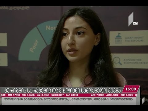 ტურიზმის განვითარების ტემპი საქართველოში