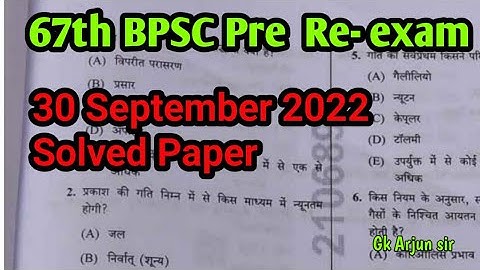 67th BPSC Pre Re-Exam 2022/30 September 2022 bpsc pre exam solved paper/answer key bpsc 2022
