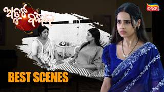 Atuta Bandhana | Best Scene | Tarang Serial | Odia Serial | Tarang Plus screenshot 4