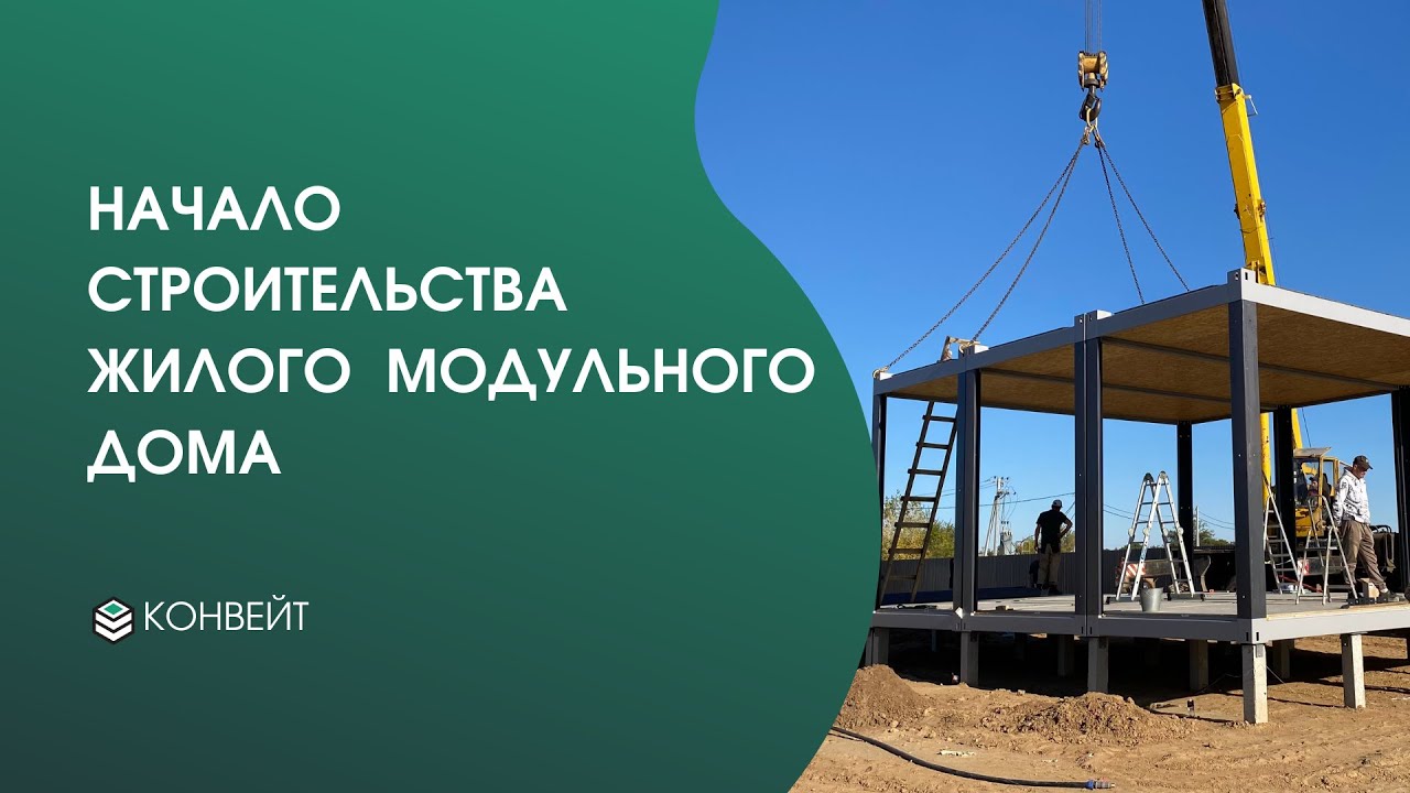 Заказать монтаж модульные дома в Ейск Заказать монтаж модульные дома в Ейск