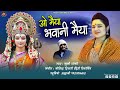 ओ मैया भवानी मैया,O MAIYA BHAWANI MAIYA,KHUSHI JOSHI,NEW BHAJAN,ख़ुशी जोशी,मैया का भजन,PAHADI BHAJAN