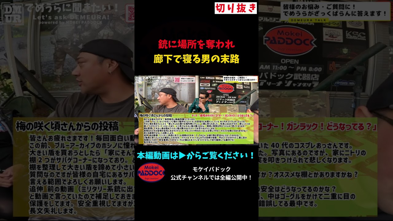 銃に場所を奪われ 廊下で寝る男の末路 #モケイパドック #shorts #自宅 #サバゲー #コーナー #ガンラック #どうなってる #廊下 #棚 #サバイバルゲーム #エアガン #マニア