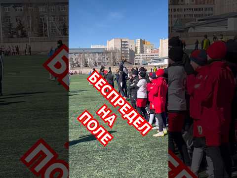 Видео: Беспредел на Поле #футбол #football #финт #sports #футболбэндс #fc24 #рекомендации #messi #shorts