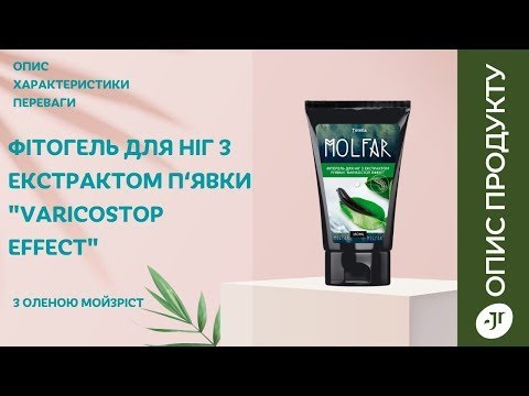 Фітогель для ніг з екстрактом п‘явки VARICOSTOP effect