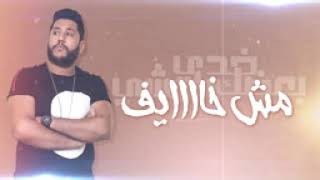 مهرجان امشي خدي بعضك يلا وامشي