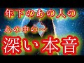 鳥肌😳💓年下のあの人 今の深い本音の気持ち🌈🩷片思い 両思い 曖昧な関係 複雑&障害のある恋 復縁 疎遠 音信不通 冷却期間 🌈タロット&オラクル恋愛深掘りリ―ディング