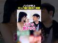 ノンスタ井上直伝！キャバ嬢の落とし方 #キャベリバ内閣 #キャベリバ #キャバ嬢