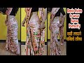 स र लग उन सज ल तर क Sari Lagaune Sajilo Tarika Saree Draping How To Wear Saree Perfectly स र लग उन सज ल तर क Sari Lagaune Sajilo Tarika Saree Draping How To Wear Saree Perfectly