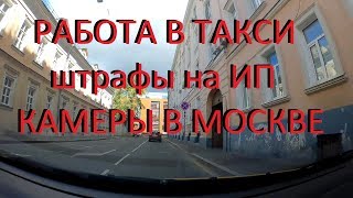 В процессе работы: резюме по техосмотру на такси, другие штрафы и прочее.