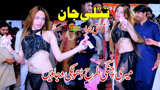 Titlee Jaan New Dance 2022 Mujra Masti Punjabi Mujra Shakirstudio