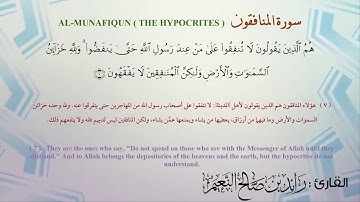 63  سورة المنافقون القارئ رائد النعيم