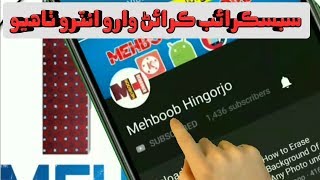 How To Make Subscribe Button And Bell Icon Button For Your YouTube Channel In Kinemaster in Sindhi