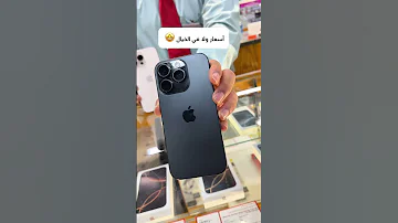 أسعار ولا في الخيال خصم 450 ريال على IPhone 16 Pro Pro Maxيسري العرض حتى 28 فبراير 2025 
