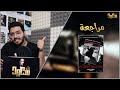 مراجعة مسلسل ZeroZeroZero 