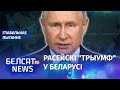 Чаму мы будзем цэлямі для ракетных удараў? | Почему мы будем целями для ракетных ударов?