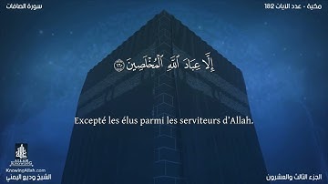 سورة الصافات (37) وديع اليمني
