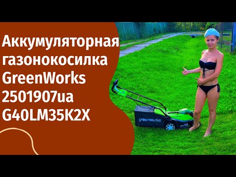 Опыт эксплуатации. Аккумуляторная газонокосилка Greenworks - Сравнение Greenworks с Gardena 32E