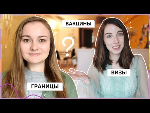 Новости КИТАЯ *все про новые правила въезда* вакцины и получение виз в Китай 🇨🇳