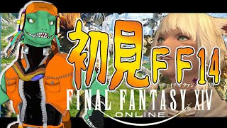 【FF14】何にも知らないエオルゼア＃12【翁とかげ】