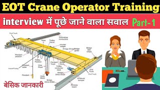 EOT Crane Operator Training in Hindi | EOT Crane में LT CT MH AH काम क्या है | interview Question