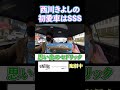 きよし師匠の初愛車はブルーバードSSS