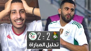 الجزائر2-2 زيمبابوي .. هدف عالمي لرياض محرز