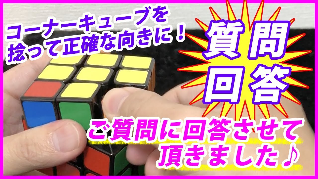 Rubik's Cube] Answer to your question for Fuyukun [How to orient