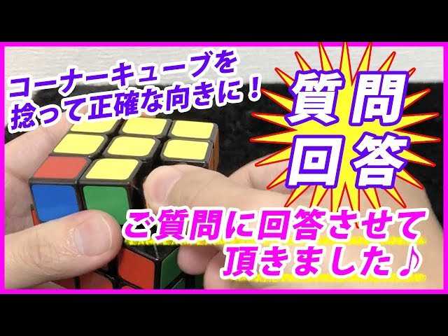 Rubik's Cube] Answer to your question for Fuyukun [How to orient