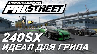 Прохождение NFS ProStreet №19 ▶ Уик-энд короля грипа. Nissan 240sx лучшее авто для сложных круговых