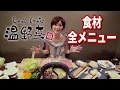 【全種制覇】温野菜の食材全メニューにチャレンジ！【木下ゆうか】Yuka eats ShabuShabu Hot Pot