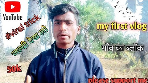 my first vlog ❤️||my first vlog videos 2023 (तीसरी लहर) Youtube #videos