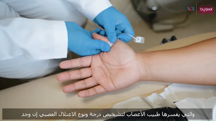 Nerve Conduction Study | Neuropathy | Burjeel Reem | Call 800 55