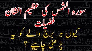 Why Everyone Should Recite Surah Ash-Shams: The Beautiful Virtues of Surah Ash-Shams screenshot 4