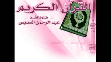 القران الكريم - عبد الرحمن السديس الصفحة 106