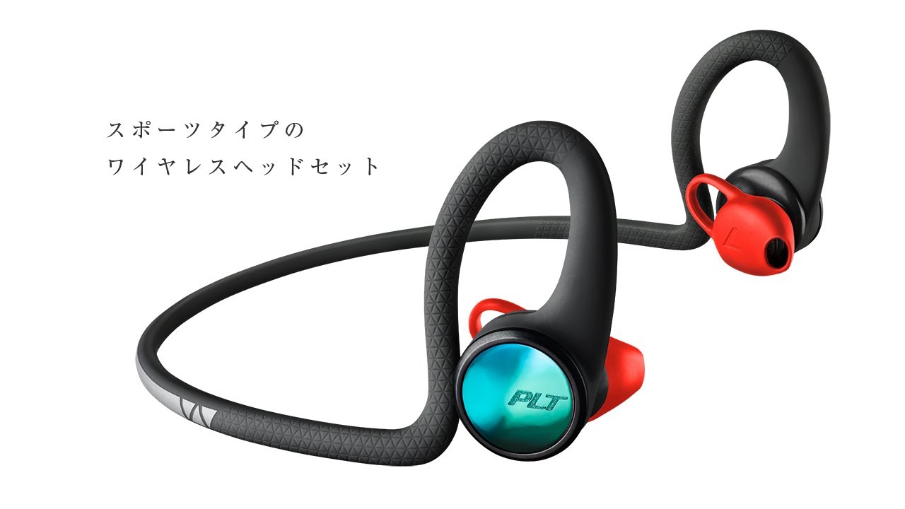 Bluetoothステレオイヤホン Backbeatfit2100 動画ショッピングサイト Discover で販売開始 Discover株式会社のプレスリリース