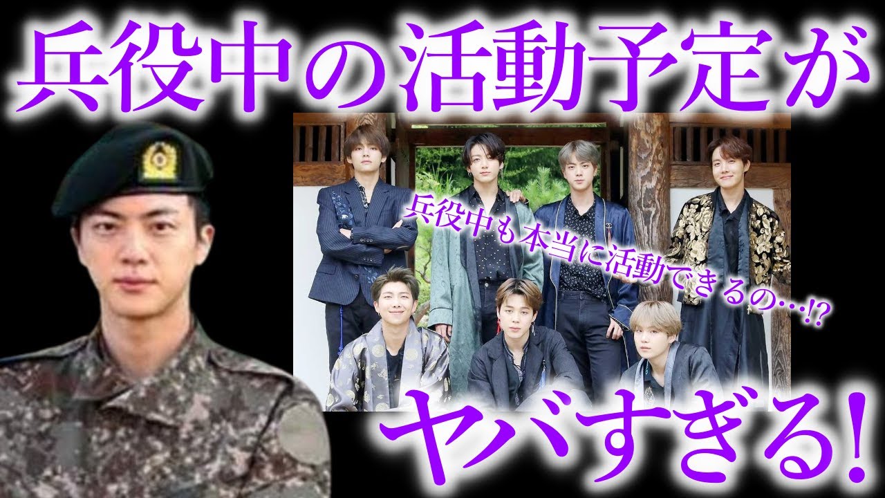 bts兵役 公式発表 最新