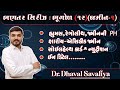  1     episode 12   education    drdhavalsavaliya 